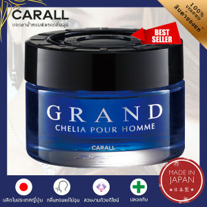 CARALL น้ำหอมติดรถยนต์ รุ่น GRAND CHELIA 65L น้ำหอมปรับอากาศ กลิ่นหอม ไม่ฉุน ชนิดเจล 55ml. - ของแท้จากญี่ปุ่น