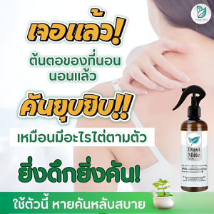สเปรย์กําจัดไร มีประสิทธิภาพในการกําจัดไร ไม่มียาฆ่าแมลง เหมาะสําหรับหญิงตั้งครรภ์และทารก คัน โดดเด่น