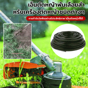 เอ็นตัดหญ้าฟันเลื่อยสำหรับเครื่องตัดหญ้า เอ็นฟันเลื่อย ฟันฉลาม สำหรับ จานเอ็น กระปุกเอ็น ใช้กับเครื่องตัดหญ้าทุกรุ่น