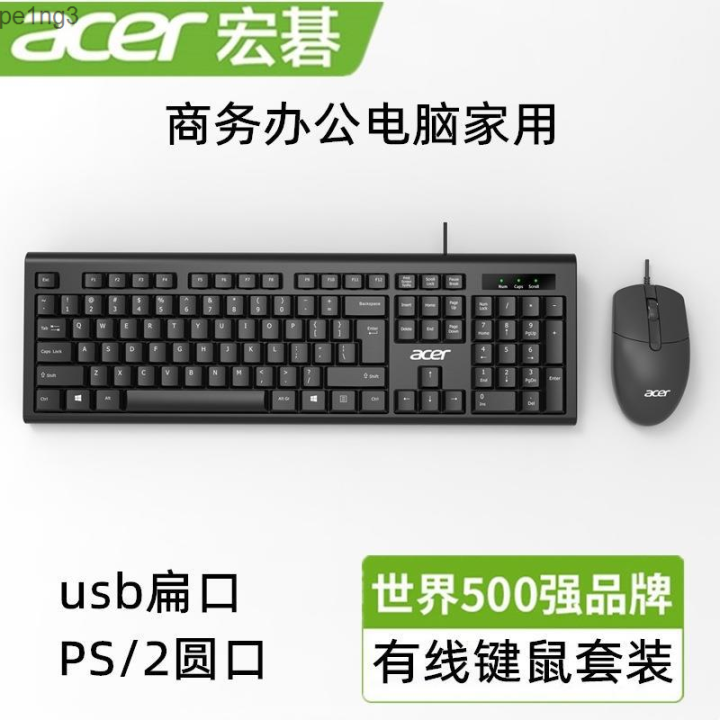 Acer OAK960 units PS/2 round mouth laptop keyboard and mouse set USB ...