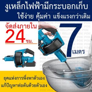 เครื่องงูเหล็ก เครื่องทะลวงท่อ อัตโนมัติ งูเหล็ก งูเหล็กทะลวงท่อ  พกพาแบบมืออาชีพ ความยาว7เมตร ขนาดลวด0.7MM จัดส่งเร็ว