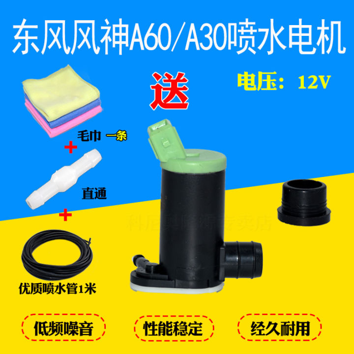 Adapted to dongfeng fengshen A60 A30 water jet pump motor water jet