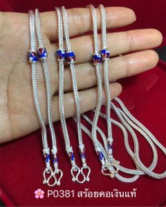 สร้อยคอเงินแท้92.5% ลายสี่เสา ลงยาน้ำเงินแดง คั่นกลางลายลงยาสีสวย หนัก 1-1.3บาทตัน(เนื้อเงินแท้)