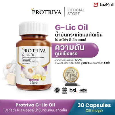 น้ำมันกระเทียมสกัดเย็น Protriva G-Lic Oil กระเทียม แคปซูล แท้100%