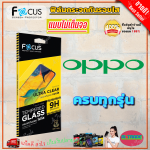FOCUS ฟิล์มกระจกกันรอย OPPO A17A17K/ A16K / A16 / A15A15S / A9A5 2020/ A7 / A5 Pro 5GA5 Pro/ A5A5 5GA5i Pro/ A5x/ A3A3x/ A3 Pro/ A1K