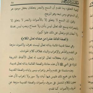 Kitab Kifayatul Awam ( Makna Pesantren Kosongan )