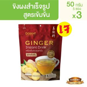 โกเด้นท์ เครื่องดื่มน้ำขิงปรุงสำเร็จ สูตรเข้มข้น 50 กรัม (10กรัม X 5ซอง)