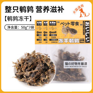 鹌鹑冻干猫零食猫咪零食增肥发腮生骨肉磨牙补钙宠物狗狗成幼猫粮