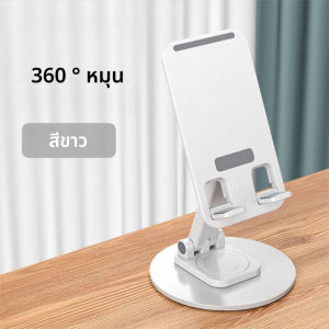 ที่วางโทรศัพท์ ฐานโลหะ หมุนได้ 360° สีขาว สีดํา ใช้ได้กับโทรศัพท์ทุกรุ่น