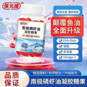 SG库 60粒/瓶保元德南极磷虾油正品凝胶糖果加量装中老年磷虾油官方正品