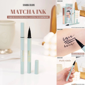 HF9029 Sivanna Colors Matcha Ink Liquid eyeliner long-lasting Waterproof (1pcs) ซีเวนน่า คัลเลอร์ มัทฉะ อิงค์ ลิควิด อายไลเนอร์ 1ชิ้น