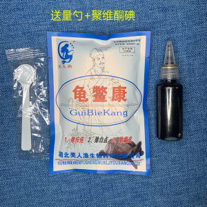 💗🙋‍♀️💗乌龟鳖菌灵南石龟白化巴西龟鳄龟腐皮外伤烂甲白点疥疮溃烂底板