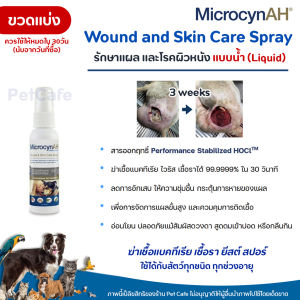 🧡ถูกสุด🧡 สเปรย์พ่น Microcyn AH Wound & Skin Care Spray สเปรย์ ฟื้นฟูผิวหนัง ลดการระคายเคือง