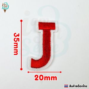 ตัวอักษรรีดติดเสื้อสีแดง สักหลาดปักลาย ตัวอักษรและตัวเลข ขนาด 3 cm ราคาต่อ 1 ชิ้น