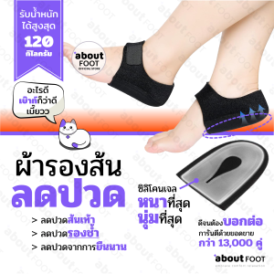 ผ้ารองส้น ลดปวดรองช้ำ เจลซิลิโคนประคองส้นเท้า รุ่นหนาพิเศษ สำหรับรองช้ำ ปวดส้นเท้า จากการยืนนาน เดินนาน ถนอมส้น 1 คู่ พร้อมส่งจาก กทม