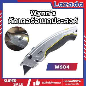 Wynns คัตเตอร์อเนกประสงค์ คัตเตอร์ คัตเตอร์วินส์ทูลส์ ที่ตัด W604
