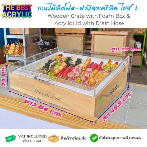 The best acrylic กระบะไม้+ลังโฟม+ฝาปิดอะคริลิคใส มีหลายแบบให้เลือก