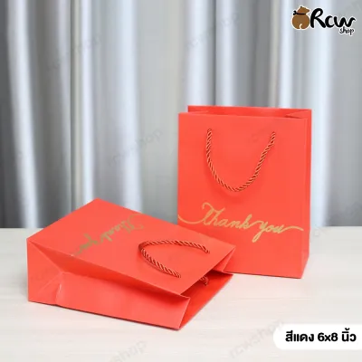 ถุงของขวัญอัดลาย พิมพ์ Thank you ขนาด 6x8 นิ้ว (แพ็ค 5 ใบ) ถุงกระดาษพรีเมี่ยม ถุงแฟชั่น ใช้ในงานแต่ง