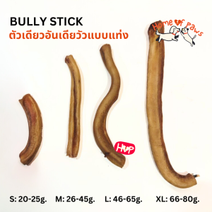Bully Stick ตัวเดียวอันเดียววัว อบแห้ง ขนมขัดแทะสุนัข ขัดแทะฟัน