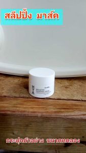 ครีมบำรุงผิวหน้า มาส์กพอกหน้า ไม่ต้องล้างออก ล็อคความชุ่มชื้นให้กับผิวหน้า เสริมโครงสร้างให้กับผิว ลดริ้วรอย Giffarine Hya Booster