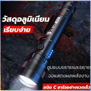 FlyBuy shop M10-T6 ไฟฉาย ไฟฉายแรงสูง ไฟฉายแรงสูง ไฟฉายชาร์จไฟ ไฟฉาย ไฟฉาย led ไฟฉายพกพา เดินป่า COD