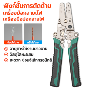 คีมปอกสายไฟอเนกประสงค์ 10 in 1 สำหรับช่างไฟฟ้ามืออาชีพ เครื่องมือปอกสายไฟสำหรับวัดแรงดันไฟฟ้า คีมตัดและพันสายไฟ คีมพับกันลื่น ทนทาน
