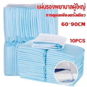 COD 60x90 ซม 10PCS แผ่นรองพยาบาลผู้ใหญ่ แผ่นรองผ้าอ้อม การดูแลเพียงครั้งเดียว การเก็บปัสสาวะ