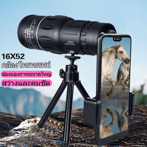 กล้องส่องทางไกล กล้องดูนก Monoculars Spotting Scope 16x52 30x60 กล้องส่องนก กล้องส่องทางไกลแบบตาเดียว กล้องดูดาว กล้องส่องทาไกลhd 8000 เมตร กล้องส่งทางไกล(ไม่รวมขาตั้ง)