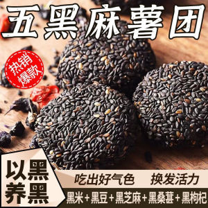 五黑麻薯无蔗糖五黑芝麻球软糯微甜 Five black sesame balls are soft waxy and slightly sweet without sucrose.