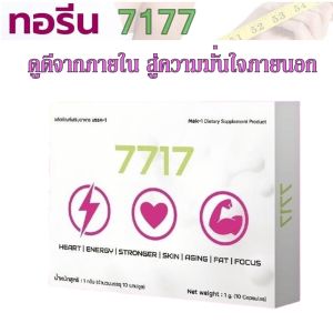 ทอรีน 7717 (1 กล่อง) สำหรับผู้ใส่ใจระบบเผาผลาญ ดูแลรูปร่าง 1 แคปซูล 1000 มิลิกรัม