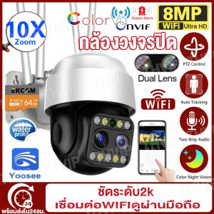 【รับประกัน1ปี】Yoosee 8MP กล้องวงจรปิด360° WIFI กล้องคู่HD(8ล้าน/4เสา) Outdoor กันน้ำ PTZ กล้อง IP Camera  กล้องวงจรปิดไร้สาย AI ตรวจสอบ 360องศา ภาพสีทั้งกลางวันกลางคืน ดูผ่านแอฟมือถือได้