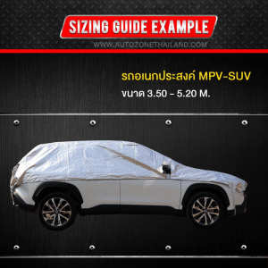 ผ้าคลุมรถอัจฉริยะ ผลิตจากอลูมิเนียมฟอยล์ 100% ลดอุณหภูมิได้จริงถึง 18 องศา | กันน้ำ | กันฝุ่น 100%