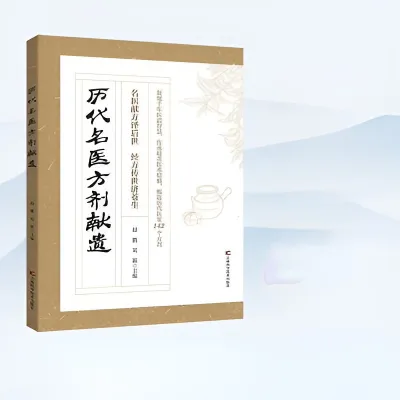 Traditional Chinese Medicine Book Family Home Use/Herbal Remedy Guide/Classic Medical Prescriptions/Thousand Year Wisdom/Adult Health Reference