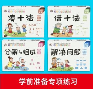 Buku Latihan Matematik Awal Kanak Kanak 4 Buku Set Asas Tambah Tolak Latihan Harian Pra Sekolah Latih Tubi Persediaan Masuk Darjah Satu 4Book Kindergarten Mathematics Thinking Training Oral Arithmetic 4本幼小衔接一日一练教材全套学前班幼升小数学思维训练借十法凑十法口算题10 20以内分解与组成练习册 B41