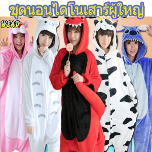 WEAD ชุดมาสคอตคอตก๊อตจิ ชุดมาสคอตผู้ใหญ่ ชุดมังกร ชุดไดโนเสาร์ ชุดก๊อตจิ ชุดมาสคอต หนา นุ่ม