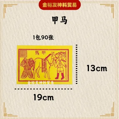 玉皇钱 车夫力士 甲马 1万贯钱 盖印加持 大张玉皇通钱（ 27cmX19.5cm 100张/包）马甲 纸质好 印刷清 拜天公 拜玉皇大帝 拜祖先 冤亲债主 Joss paper Praying Product 玉帝钱