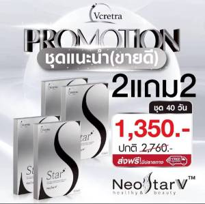 Vcretra วีเคร็ทต้า  Star S อาหารเสริมทาทายัง เม็ดอิ่มทาทายัง