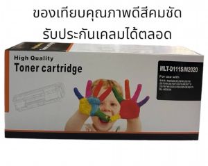 ตลับหมึกแท้ Samsung MLT-D111S D111S 111S  ใช้กับ  M2020/M2022/M2070