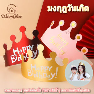 เครื่องประดับเค้กวันเกิด หมวกวันเกิดมงกุฎ ใช้งานสําหรับงานปาร์ตี้วันเกิด สดใสสีสดชื่น มีดีไซน์มงกุฎสวยงาม ใส่บนเค้กง่าย ทนทานใช้ซ้ำได้ มีหลายขนาด เหมาะกับปาร์ตี้เด็ก เตรียมงานวันเกิด DIY ปาร์ตี้ครอบครัว