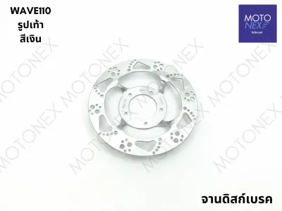 จานดิสเบรคหน้าแต่ง รูปเท้า จานเจาะ จานเบรค เบรก WAVE110 เวฟ110 WAVE125 เวฟ125 WAVE110i เวฟ110i CLICK คลิก MIO ชุบโครเมี่ยม ทองไทเท ทอง