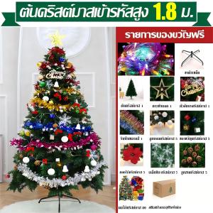 🎄พร้อมส่งส่งเร็ว⭐ต้นคริสต์มาสปลอม (แถมตกแต่งต้นคริสต์มาส)ต้นคริสต์มาส ขนาด 90/150/180/210ซม ต้นคลิสมาส christmas decoration สีเขียว ฐานเป็นเหล็ก ต้นคริสต์มาสปลอม