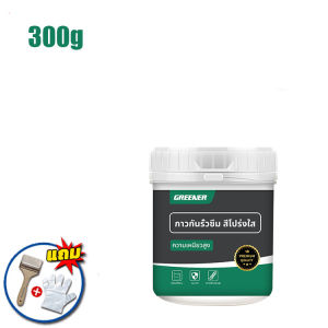 GREENER กาวใสกันน้ำซึม กาวกันซึมแบบใส กาวกันน้ำรั่วซึม กันซึมห้องน้ำ ผนัง หลังคา