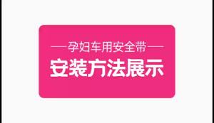 เข็มขัดพยุงหน้าท้องสำหรับหญิงตั้งครรภ์เข็มขัดนิรภัยแบบระบายอากาศพิเศษสำหรับรถยนต์เข็มขัดนิรภัยเบาะรองนั่งนิรภัยเบาะรองนั่งป้องกันรัดป้องกันทารกในครรภ์
