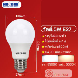 NEOBEE หลอดไฟปิงปอง LED ขนาดเล็ก ขาว/วอร์ม แรงสูง รุ่นNB-AP ขั้ว E27 ถนอมสายตา ประหยัดไฟ