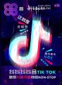 88首 抖音 最爱抖音洗脑神曲NON-STOP TIK TOK 88 SONGS BEST HITS COLLECTION (2 CD). 