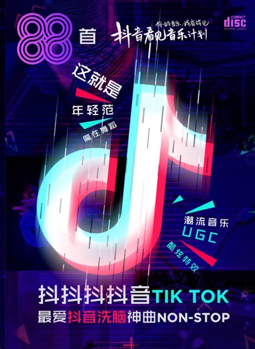 88首 抖音 最爱抖音洗脑神曲NON-STOP TIK TOK 88 SONGS BEST HITS COLLECTION (2 CD)