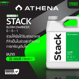Athena Stack ของแท้ 100% พร้อมส่ง ขนาด 32 ออนซ์ 946ml สารสกัดสาหร่ายเคลป์ เพิ่มความแข็งแรงของต้นพืช