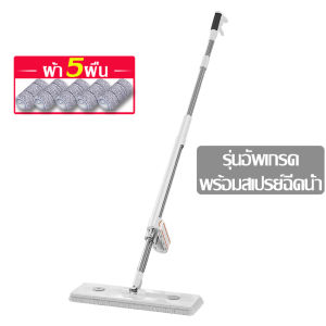 หัวฉีดน้ำแบบสเปรย์ ไม้ดักฝุ่น ไม้ม็อบถูพื้น ไม้ม็อบ+ผ้าม็อบไมโครไฟเบอร์ ผ้าไมโครไฟเบอร์ สะดวกสบาย ใช้งานง่าย ดูดซับน้ำได้ดี ไม้ถูบ้าน พร้อมผ้าม๊อบไมโครไฟเบอร์