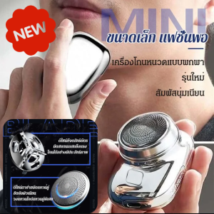 แบบพกพาสําหรับการเดินทาง ชาร์จยูเอสบี มีดโกน