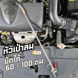 หัวเป่าลม หัวฉีดลม ยาวพิเศษ ปรับยืดได้ 60 - 100 ซม